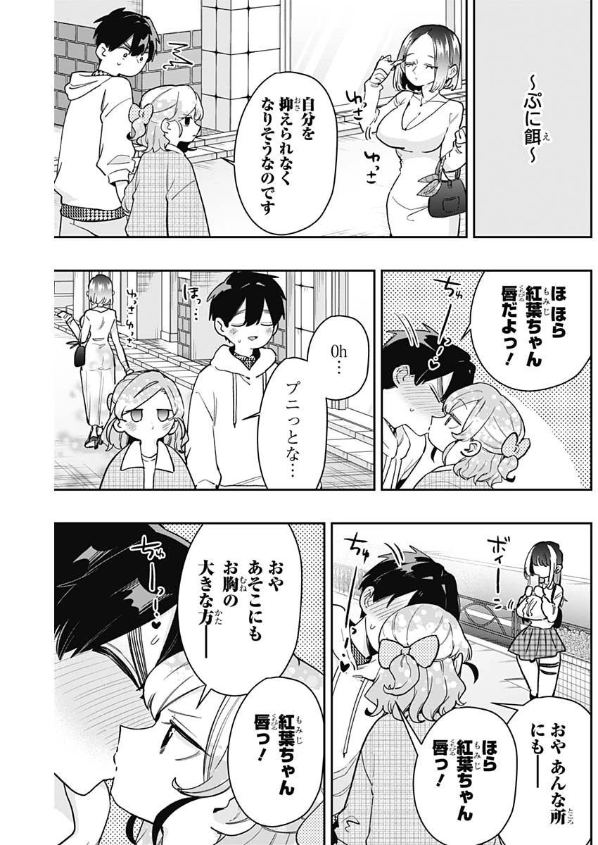 君のことが大大大大大好きな100人の彼女 第206話 - 17