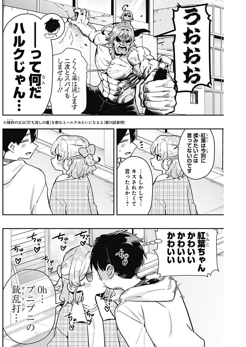 君のことが大大大大大好きな100人の彼女 第206話 - 18