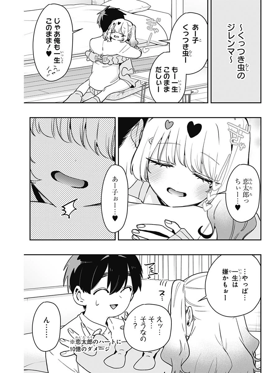 君のことが大大大大大好きな100人の彼女 第206話 - 19