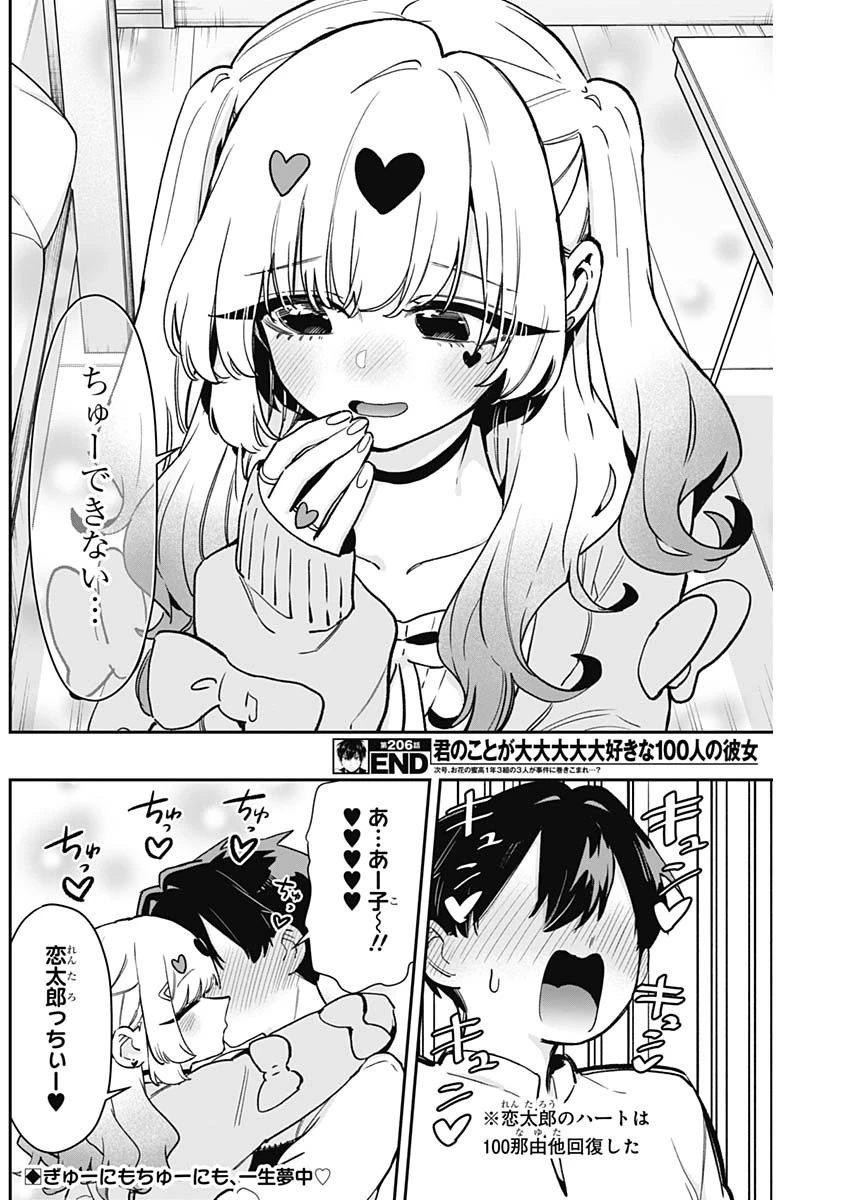 君のことが大大大大大好きな100人の彼女 第206話 - 20
