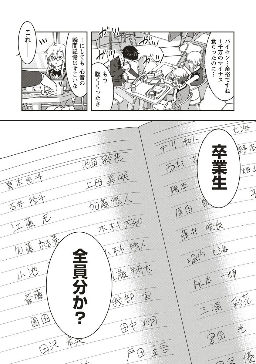 俺の学校では毎週デスゲームが行なわれている 第12話 - 2