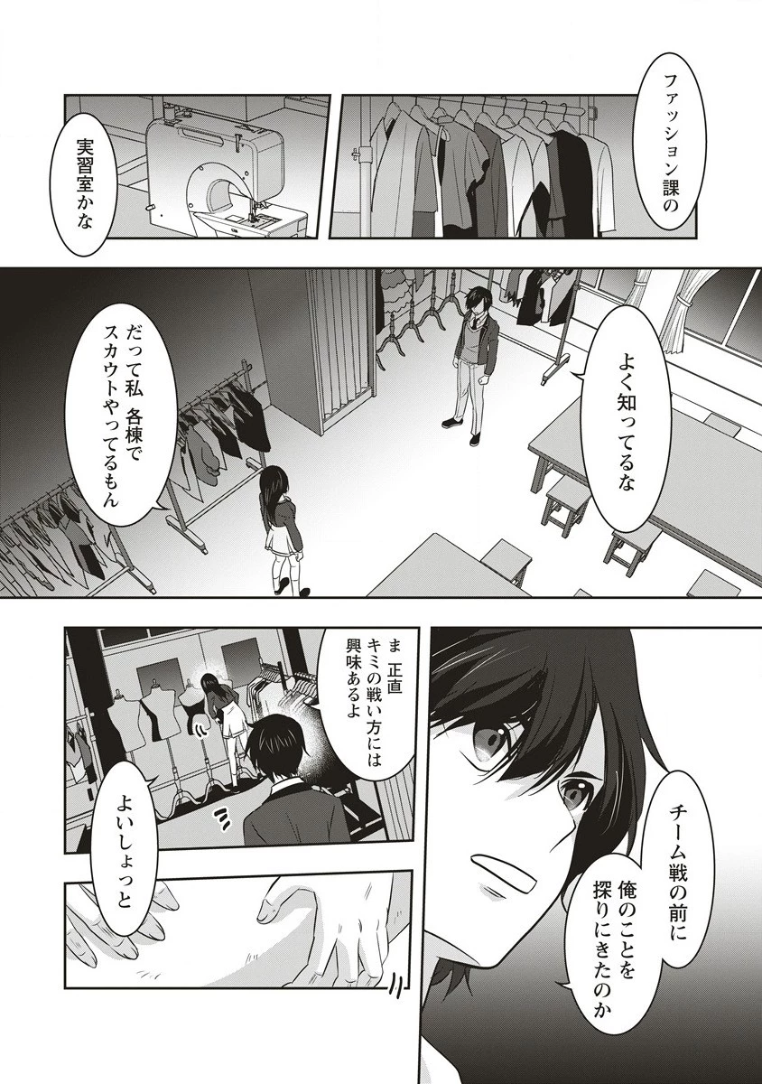俺の学校では毎週デスゲームが行なわれている 第12.2話 - 1