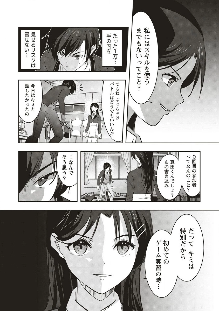 俺の学校では毎週デスゲームが行なわれている 第12.2話 - 3
