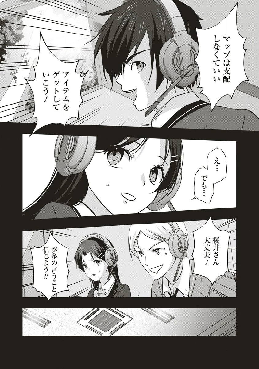 俺の学校では毎週デスゲームが行なわれている 第12.2話 - 5