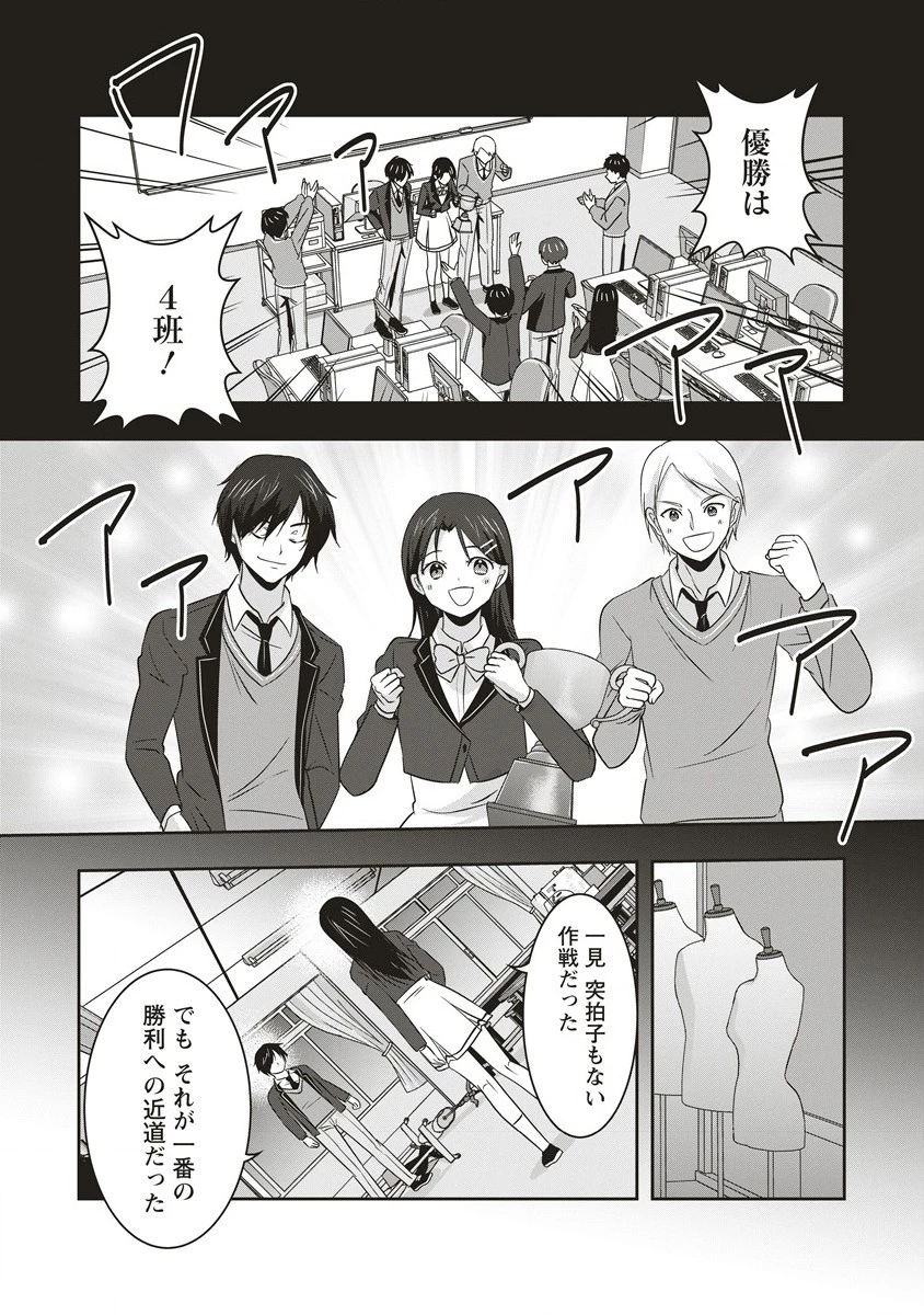 俺の学校では毎週デスゲームが行なわれている 第12.2話 - 6