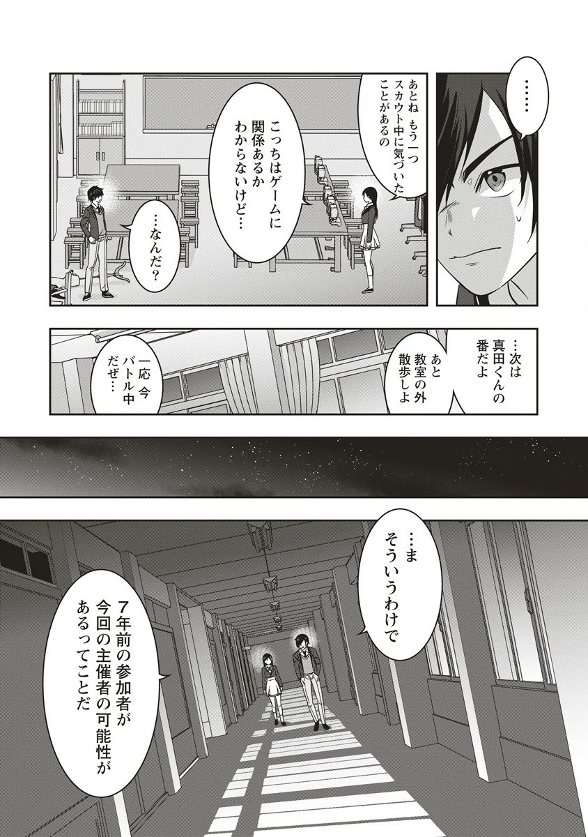 俺の学校では毎週デスゲームが行なわれている 第12.2話 - 10