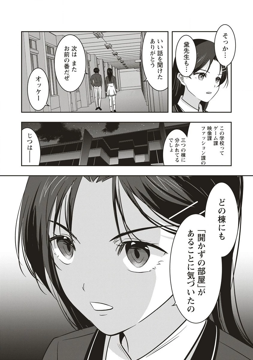 俺の学校では毎週デスゲームが行なわれている 第12.2話 - 11