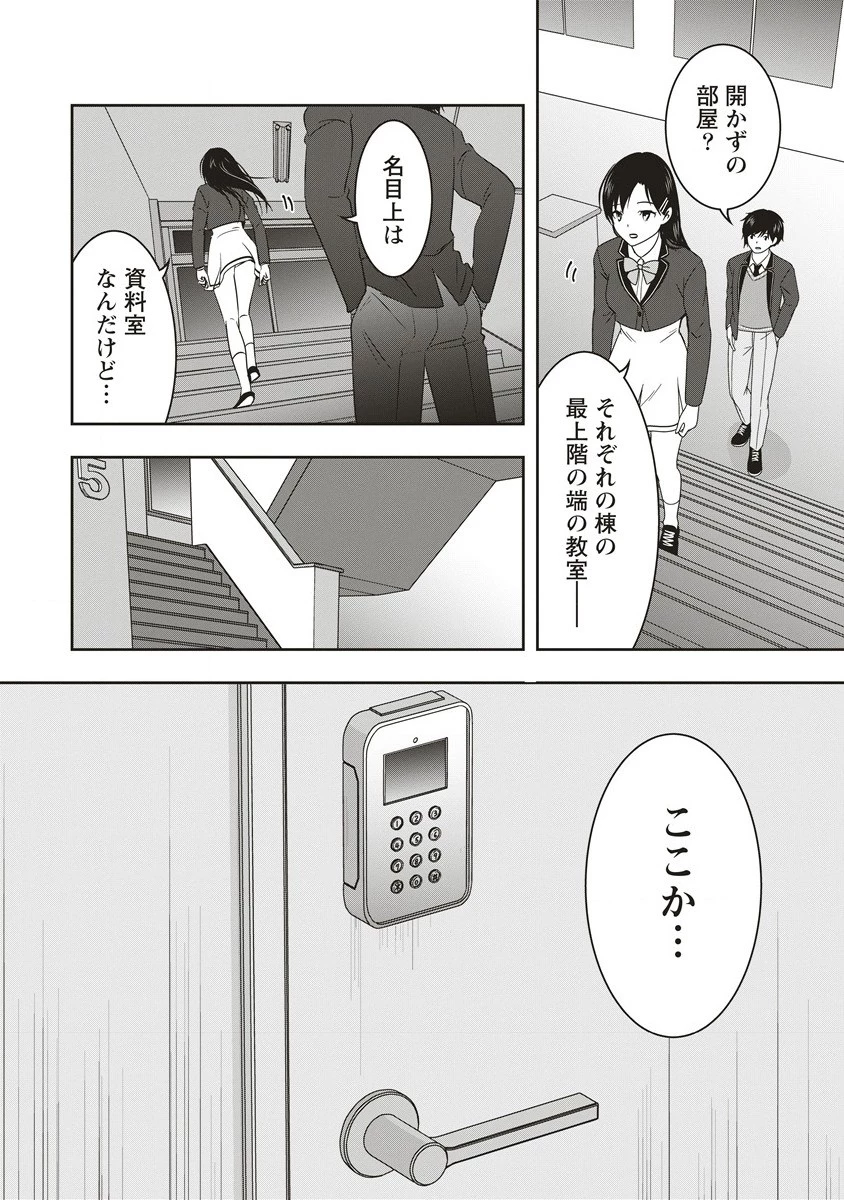 俺の学校では毎週デスゲームが行なわれている 第12.2話 - 12
