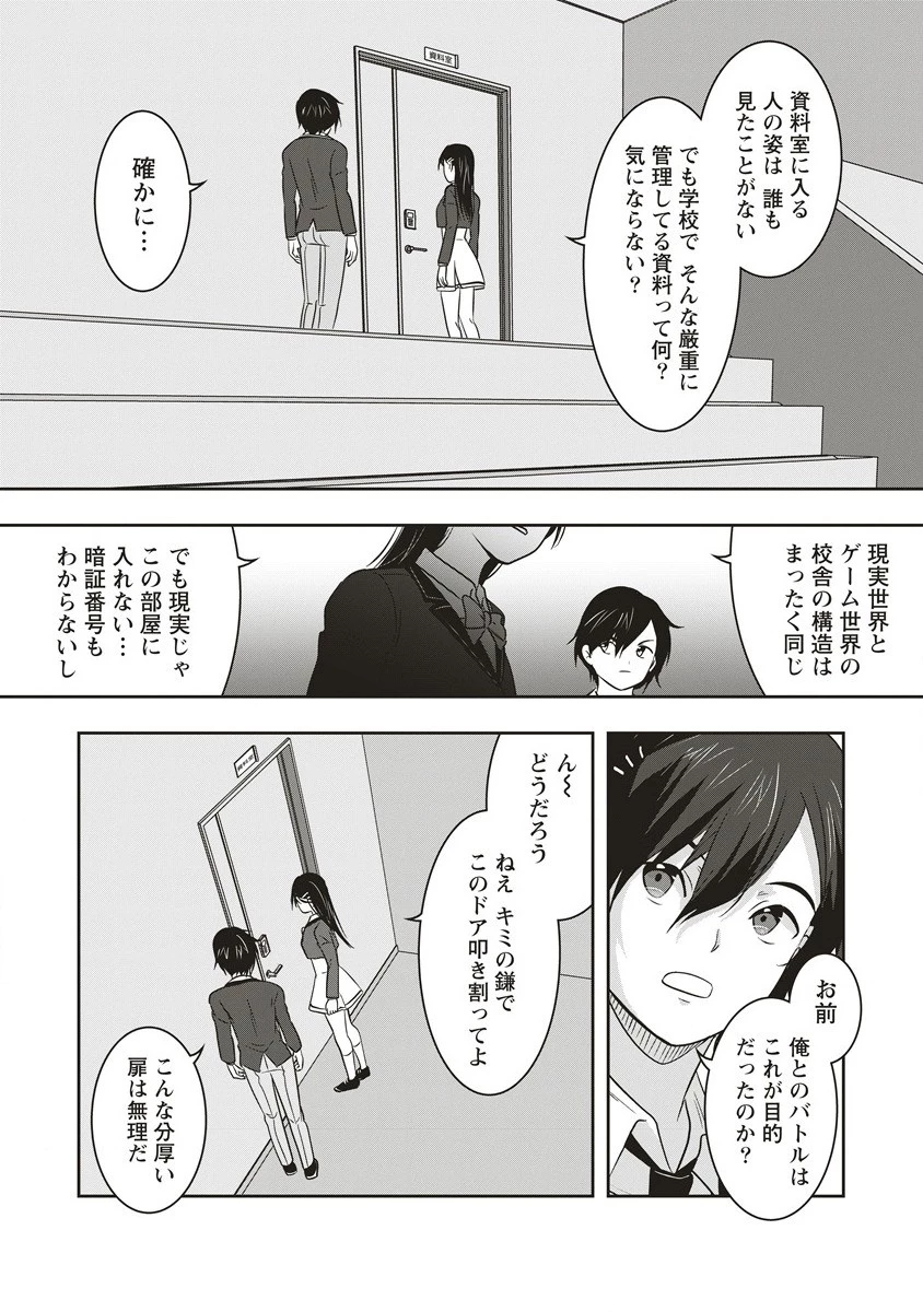俺の学校では毎週デスゲームが行なわれている 第12.2話 - 13