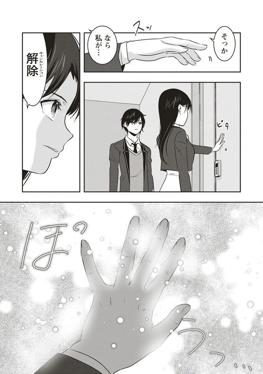 俺の学校では毎週デスゲームが行なわれている 第12.2話 - 14