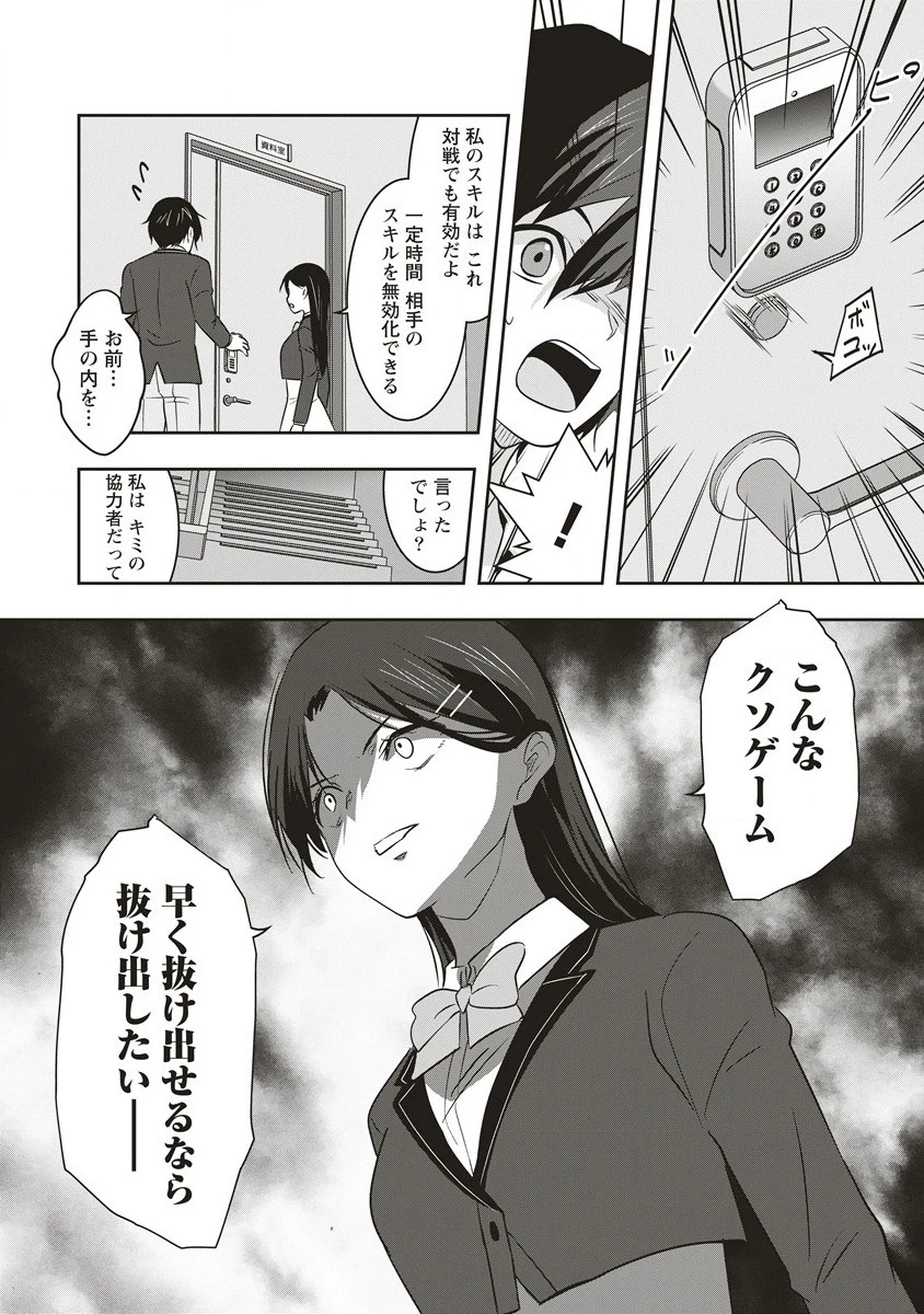 俺の学校では毎週デスゲームが行なわれている 第12.2話 - 15