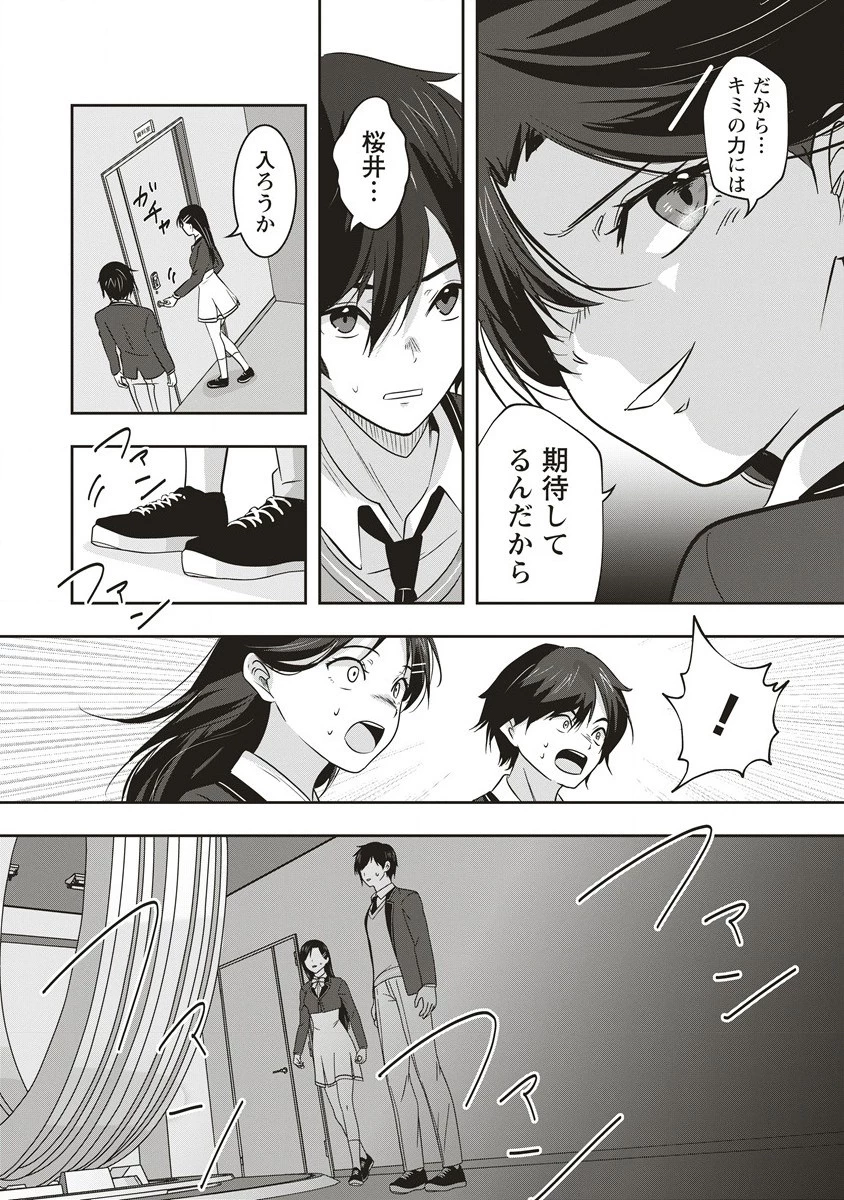 俺の学校では毎週デスゲームが行なわれている 第12.2話 - 16