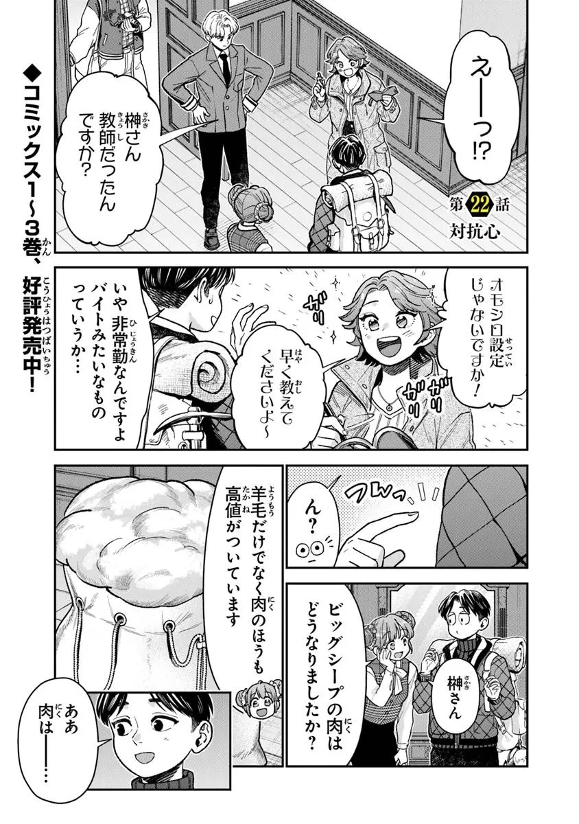 生活魔法使いの下剋上 第22.1話 - 1