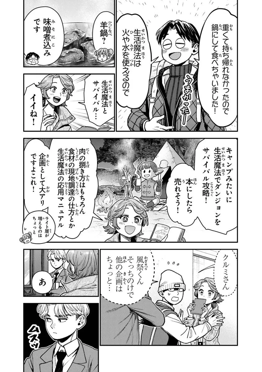 生活魔法使いの下剋上 第22.1話 - 2