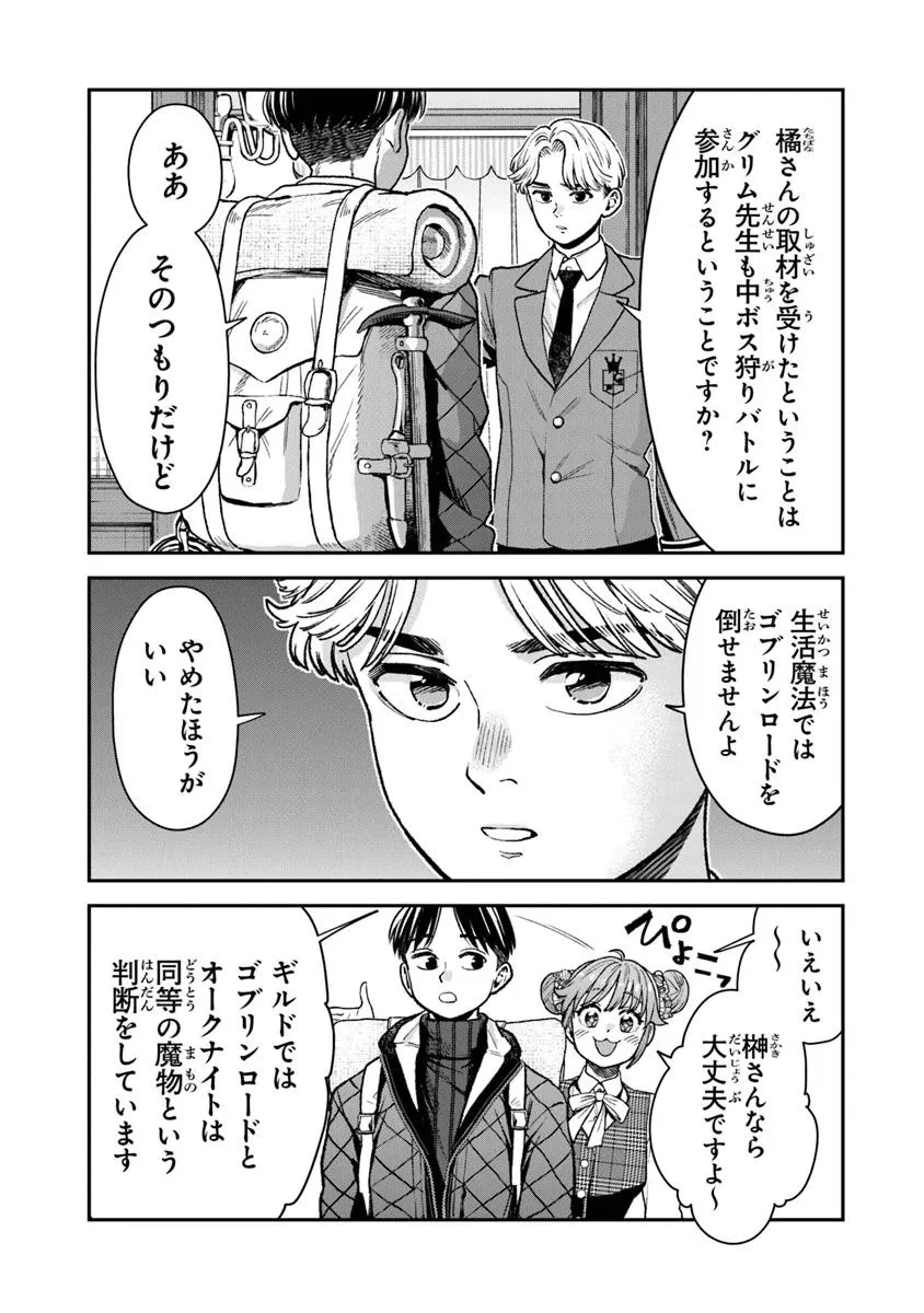 生活魔法使いの下剋上 第22.1話 - 3