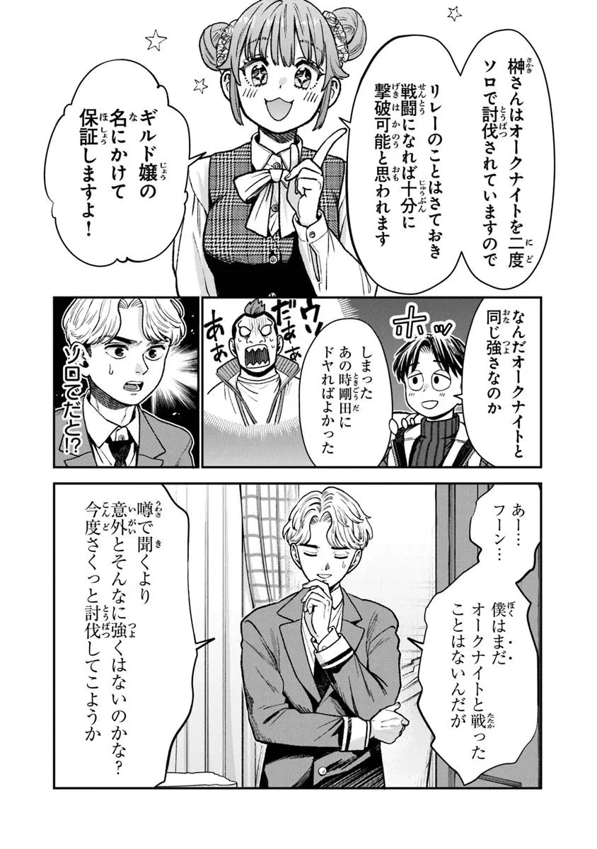 生活魔法使いの下剋上 第22.1話 - 4