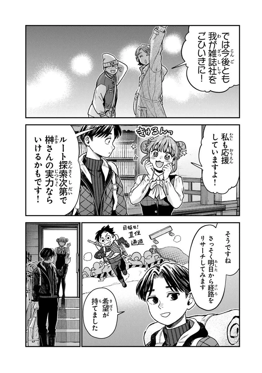 生活魔法使いの下剋上 第22.1話 - 7