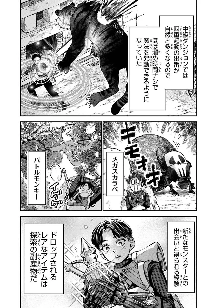 生活魔法使いの下剋上 第22.1話 - 9