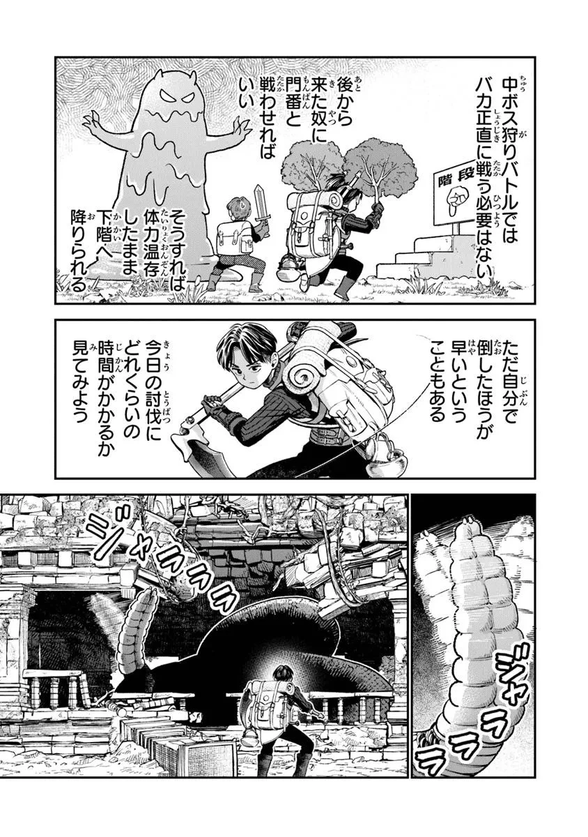 生活魔法使いの下剋上 第22.1話 - 11