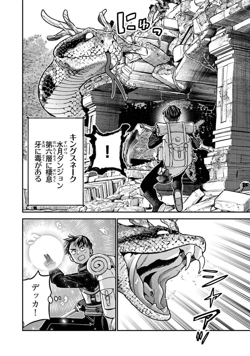 生活魔法使いの下剋上 第22.1話 - 12