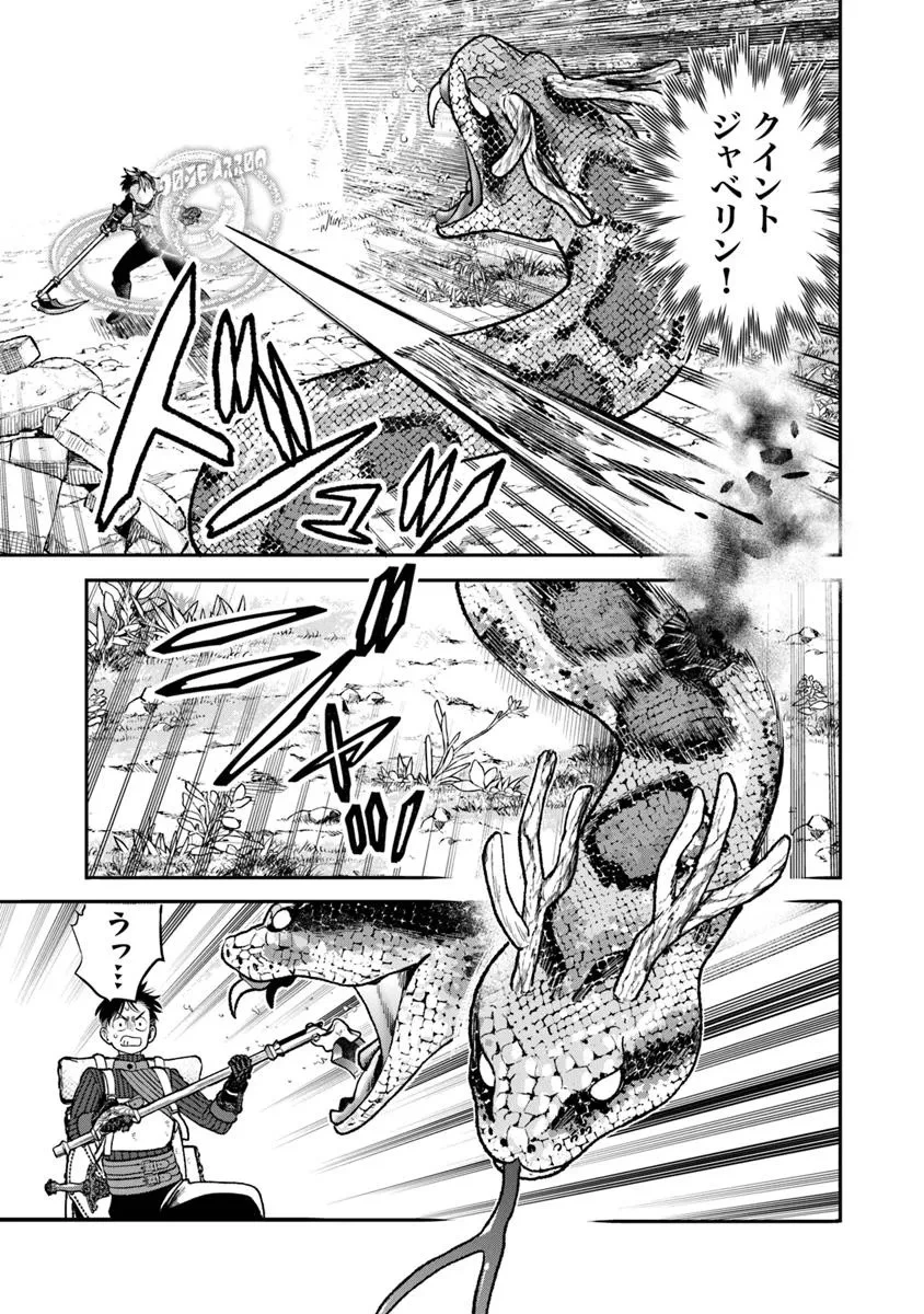 生活魔法使いの下剋上 第22.1話 - 13