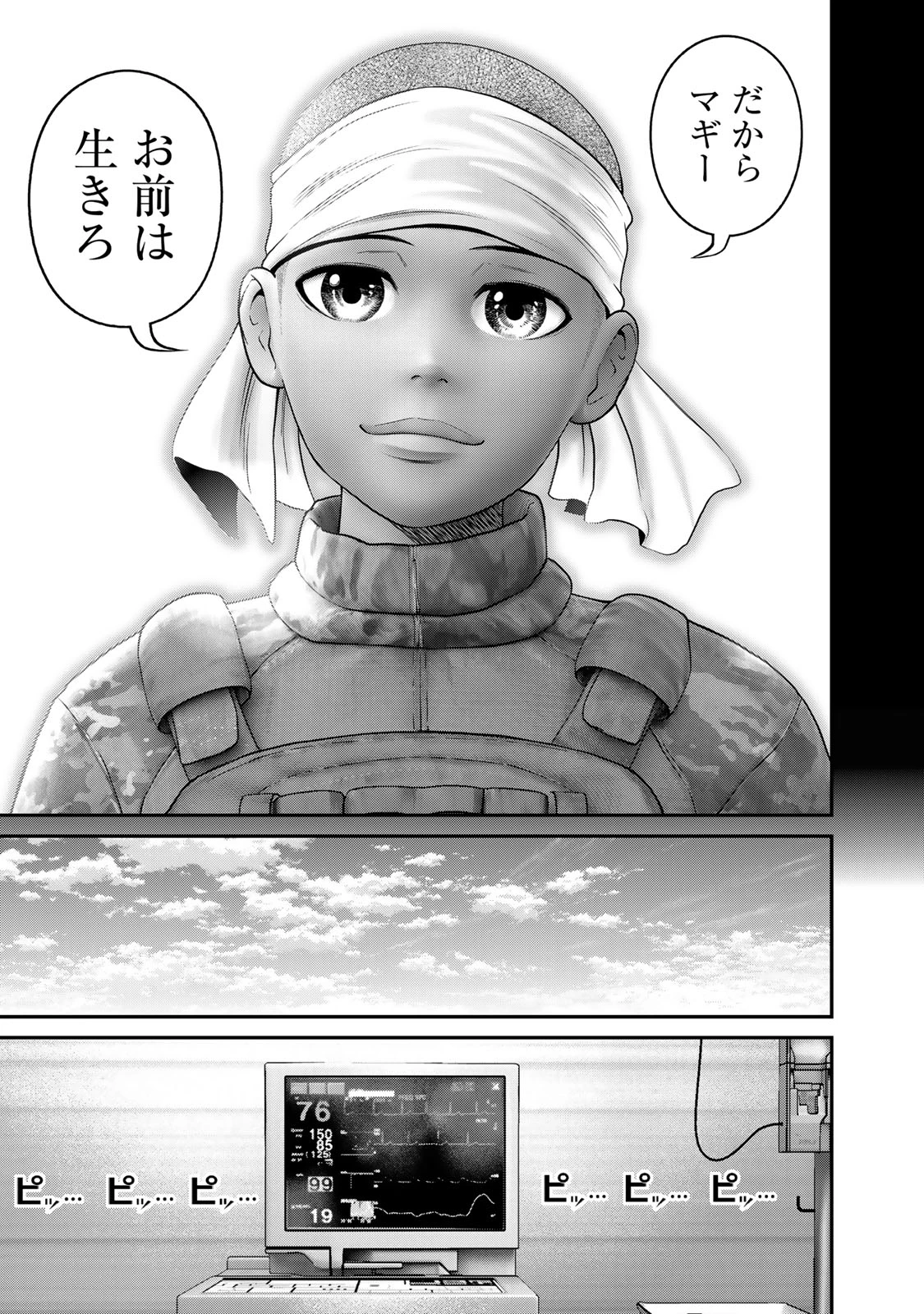 陸上自衛隊特務諜報機関別班の犬 第66話 - 3