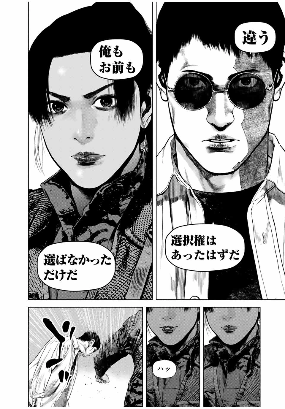 降り積もれ孤独な死よ 第64.2話 - 4