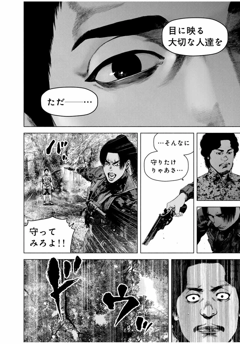 降り積もれ孤独な死よ 第64.2話 - 6