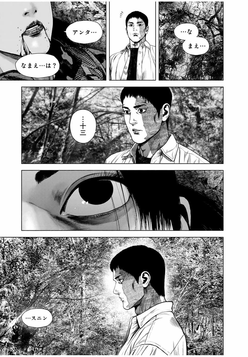 降り積もれ孤独な死よ 第64.2話 - 11