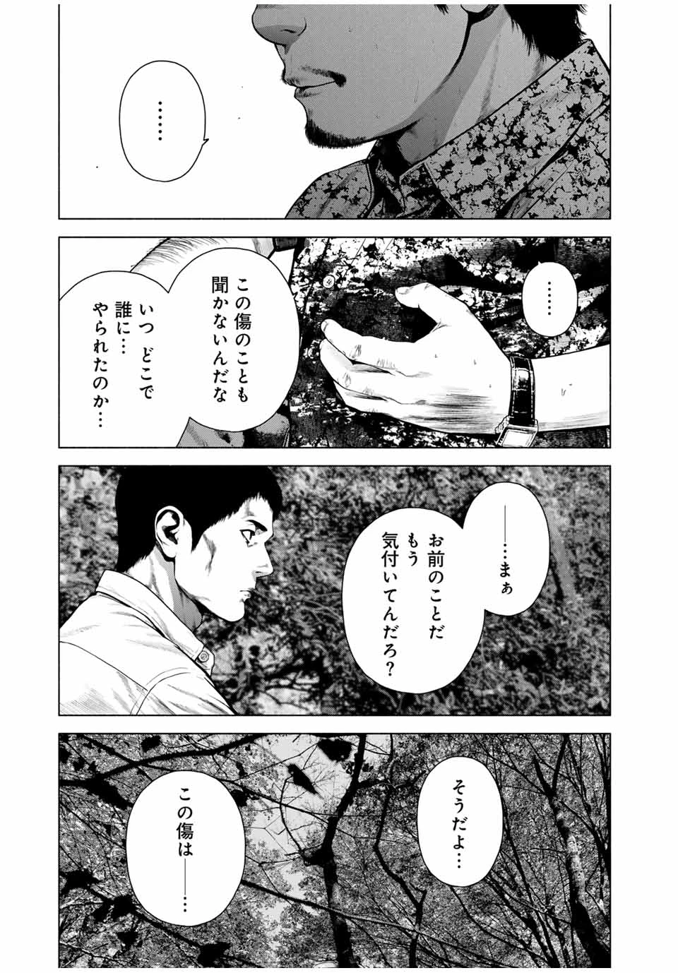 降り積もれ孤独な死よ 第65.1話 - 11