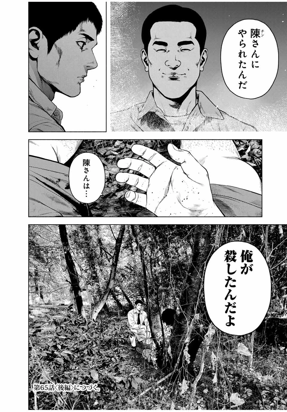 降り積もれ孤独な死よ 第65.1話 - 12