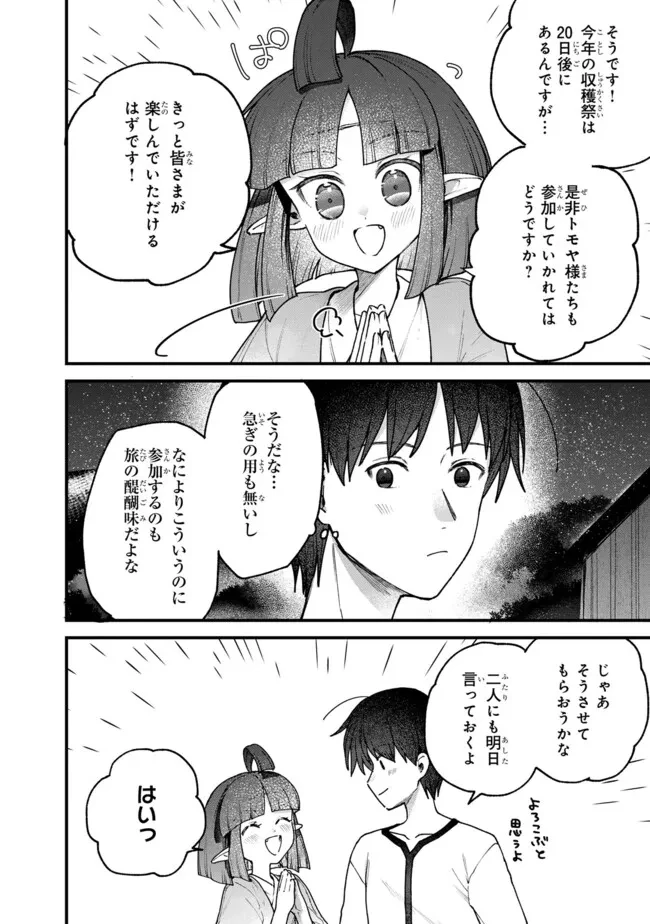 ステータス・オール∞（インフィニティ） ∞使いの最強能力者、異世界を自由気ままに暮らします！ 第51話 - 4