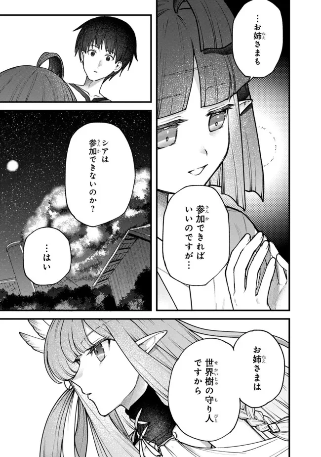 ステータス・オール∞（インフィニティ） ∞使いの最強能力者、異世界を自由気ままに暮らします！ 第51話 - 5