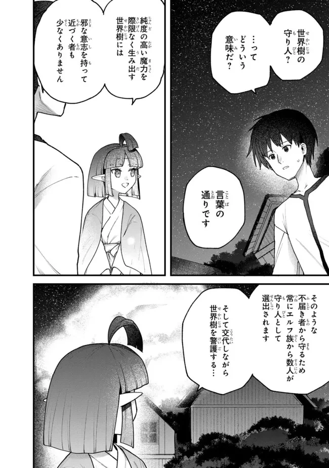 ステータス・オール∞（インフィニティ） ∞使いの最強能力者、異世界を自由気ままに暮らします！ 第51話 - 6