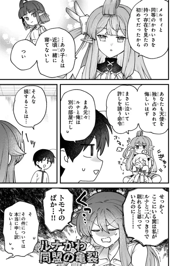 ステータス・オール∞（インフィニティ） ∞使いの最強能力者、異世界を自由気ままに暮らします！ 第52話 - 7