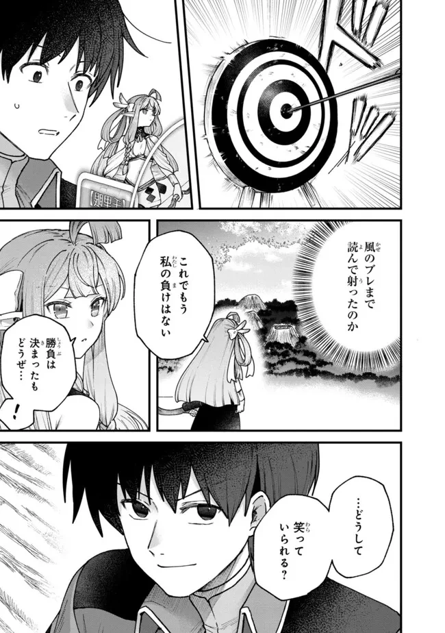 ステータス・オール∞（インフィニティ） ∞使いの最強能力者、異世界を自由気ままに暮らします！ 第51話 - 23