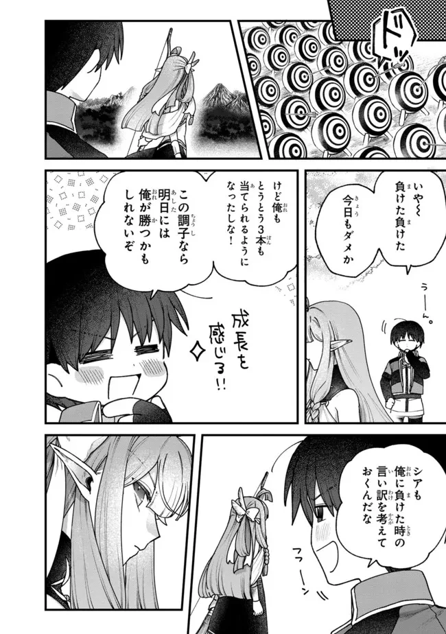 ステータス・オール∞（インフィニティ） ∞使いの最強能力者、異世界を自由気ままに暮らします！ 第52話 - 22