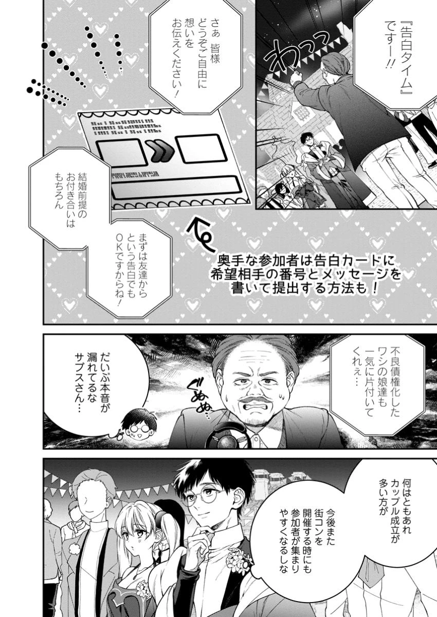 異世界チート開拓記 第30.3話 - 1