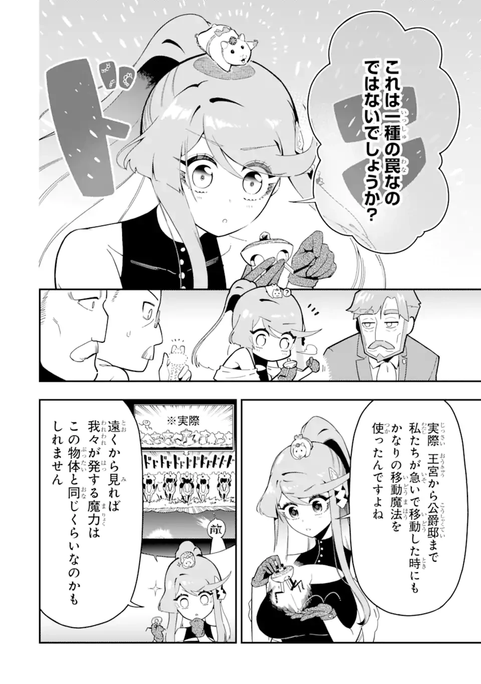 暗殺スキルで異世界最強 ~錬金術と暗殺術を極めた俺は、世界を陰から支配する~ 第22.1話 - 4