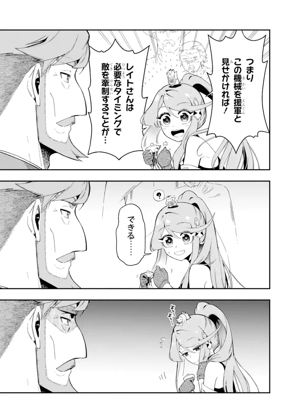 暗殺スキルで異世界最強 ~錬金術と暗殺術を極めた俺は、世界を陰から支配する~ 第22.1話 - 5