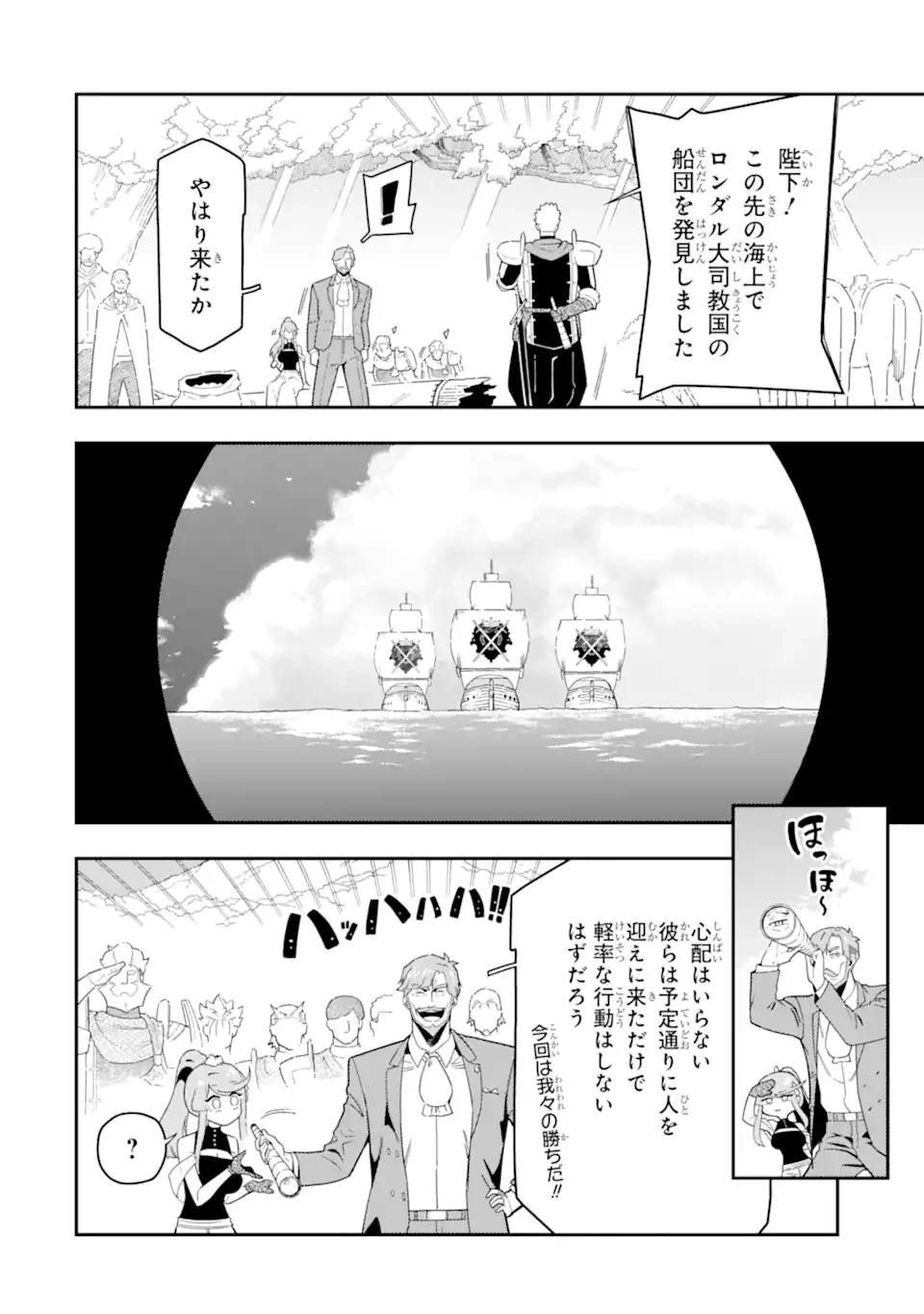 暗殺スキルで異世界最強 ~錬金術と暗殺術を極めた俺は、世界を陰から支配する~ 第22.1話 - 8