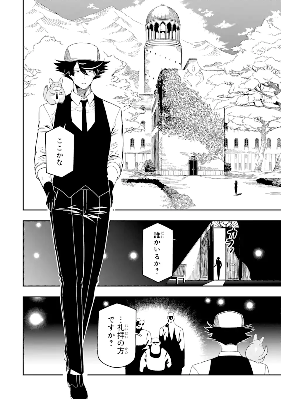 暗殺スキルで異世界最強 ~錬金術と暗殺術を極めた俺は、世界を陰から支配する~ 第22.1話 - 10