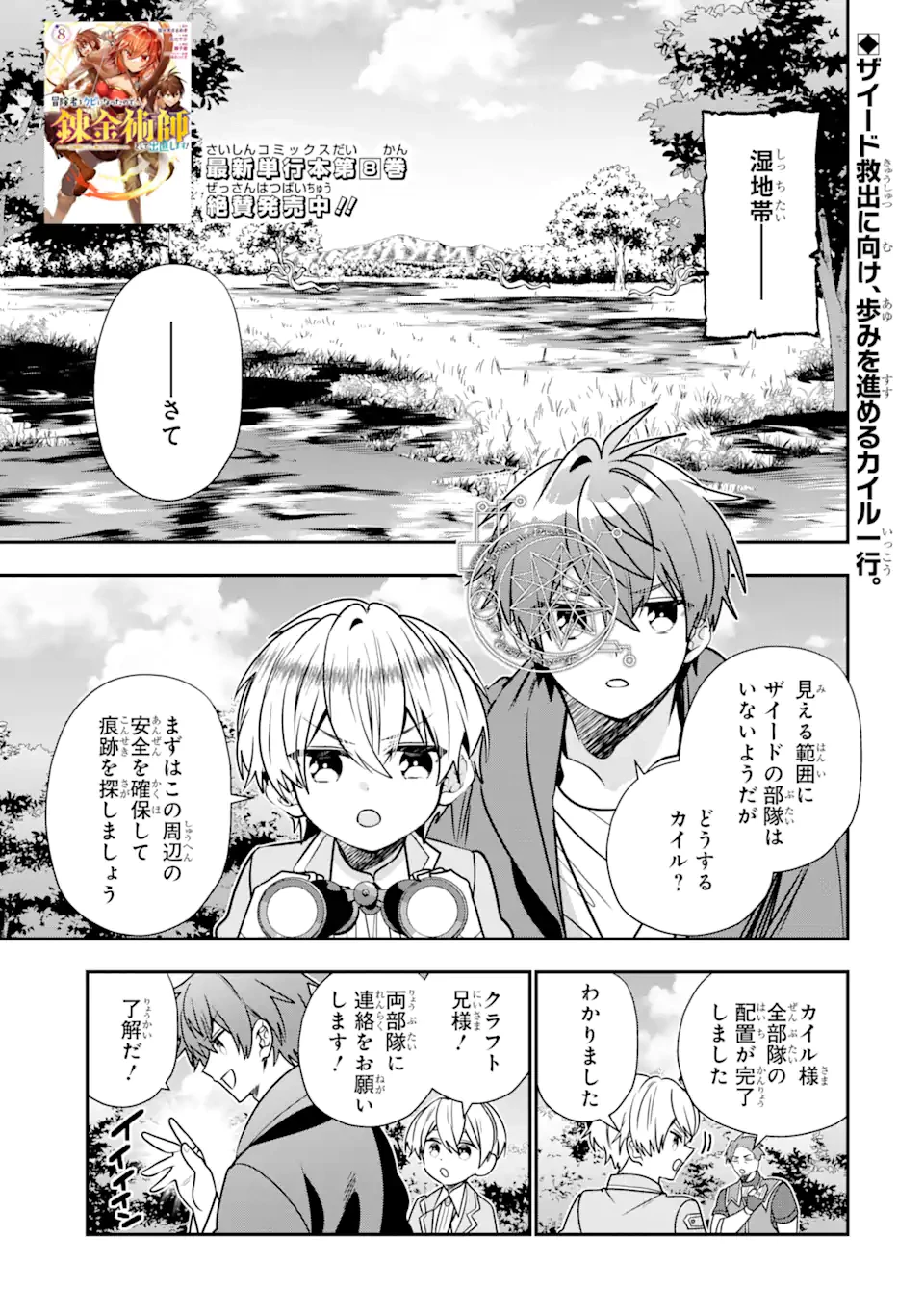 冒険者をクビになったので、錬金術師として出直します! ～辺境開拓?よし、俺に任せとけ! 第44.1話 - 1