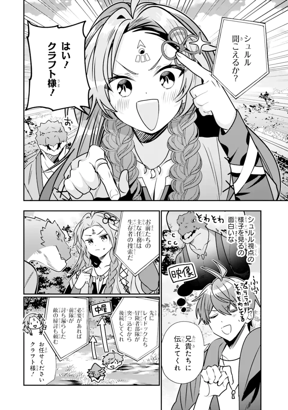 冒険者をクビになったので、錬金術師として出直します! ～辺境開拓?よし、俺に任せとけ! 第44.1話 - 2