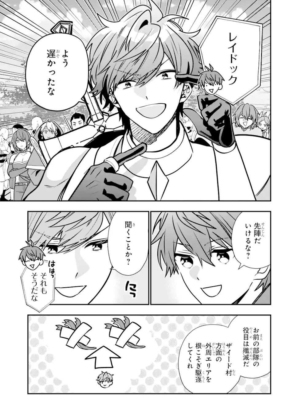冒険者をクビになったので、錬金術師として出直します! ～辺境開拓?よし、俺に任せとけ! 第44.1話 - 3