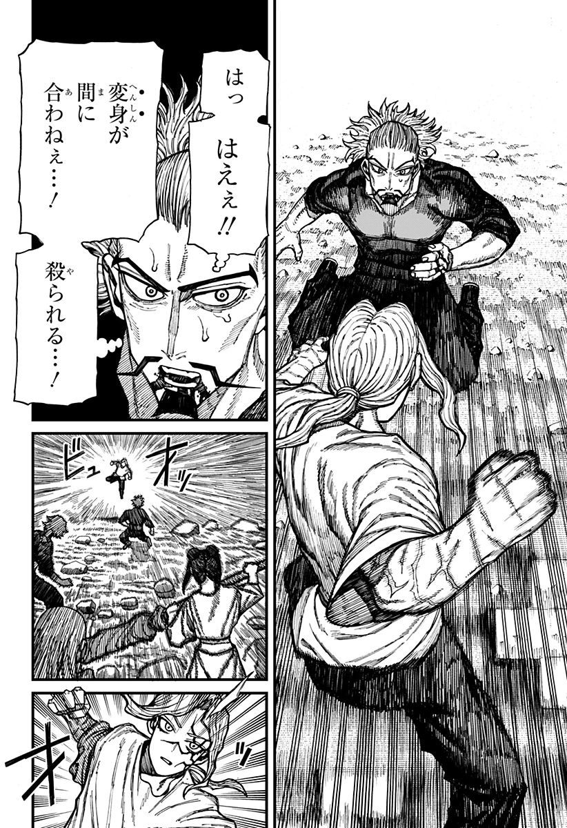 ケントゥリア 第43話 - 4