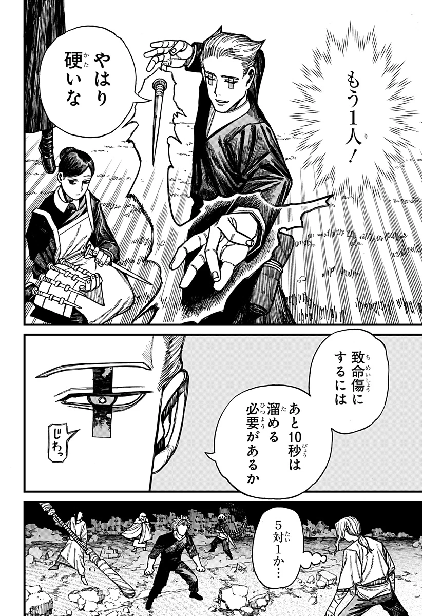 ケントゥリア 第43話 - 6