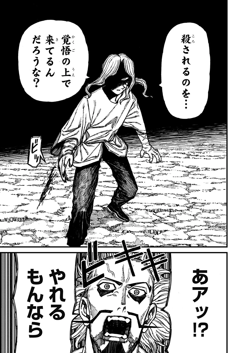 ケントゥリア 第43話 - 7