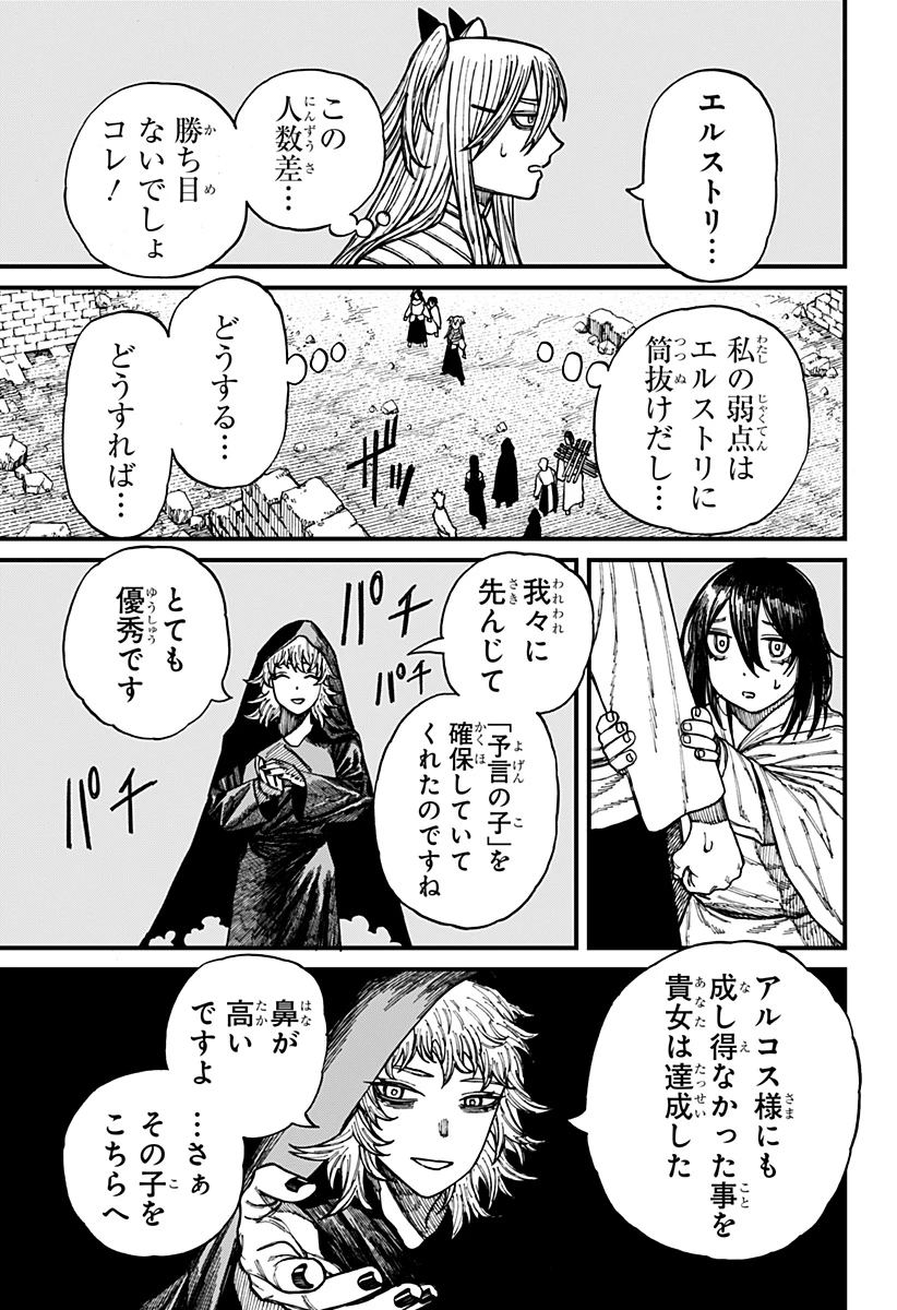 ケントゥリア 第43話 - 11