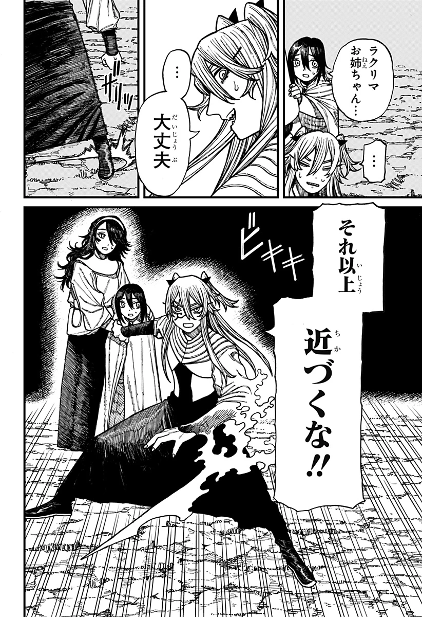 ケントゥリア 第43話 - 12